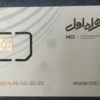 سیمکارت همراه اول