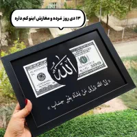 تابلو دلار (الله) برای رزق و روزی،هدیه روز مرد
