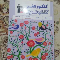 کتاب کنکور هنر