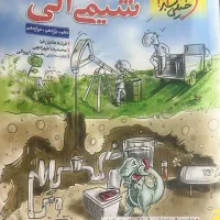 کتاب کمک درسی شیمی آلی سه سال جمع‌بندی تمیز و سالم