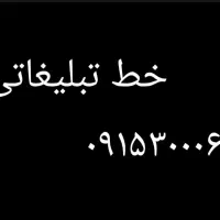 سیم کارت دائمی تبلیغاتی