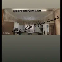 کریستال مهلا|پرده، رانر، رومیزی|بندر ماهشهر, |دیوار