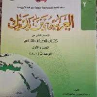 عربی بین یدیک