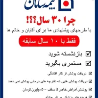 طرح های ویژه بیمه عمر سامان