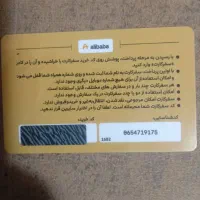 سفرکارت اعتباری علی بابا