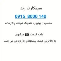 خط رند هولدینگی