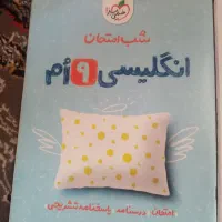 کتاب کمک آموزشی و تست  نهم و دهم درحدنو|کتاب و مجله آموزشی|فردیس, قریشی|دیوار
