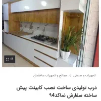 اقتصادی کابینت پیش ساخته سفارش تولیدمیکنیم کد6۹0|مصالح و تجهیزات ساختمان|شیراز, کوشک میدان|دیوار