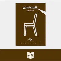 کتاب های طلبه و عصر انقلاب|کتاب و مجله مذهبی|قم, صفائیه|دیوار