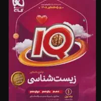 کتاب زیست جامع ip