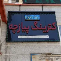 تابلو مغازه