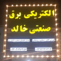 گروه صنعتی آذرخش نیرو جنوب