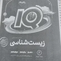 کتاب زیست جامع آی کیو|کتاب و مجله آموزشی|قم, انسجام|دیوار