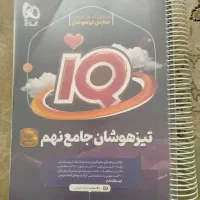 کتاب گاج ویژه آزمون ورودی مدارس تیزهوشان نهم|کتاب و مجله آموزشی|تهران, جیحون|دیوار
