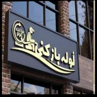 لوله بازکن 100٪تضمینی ستارخان طرشت بهبودی شادمان|خدمات پیشه و مهارت|تهران, ستارخان|دیوار