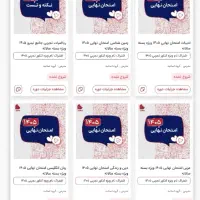 بسته تام تاملند بصورت کامل کنکور تجربی 1405|خدمات آموزشی|دهدشت, |دیوار