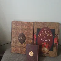 دیوان حافظ وغزلیات شمس بهمراه دیوان حافظ مسافرتی