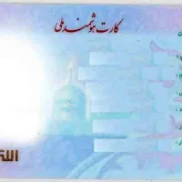 کارت ملی گم شده
