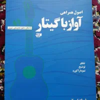 کتاب و دفتر گیتار|گیتار، بیس، امپلیفایر|یاسوج, |دیوار