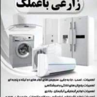 تعمیرات لوازم خانگی در منزل شما