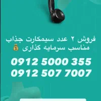 فروش سیم کارت