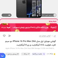 ایفون ۱۶ پرومکس ۵۱۲ گیگ|موبایل|کرمانشاه, |دیوار