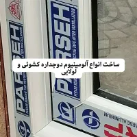 درب و پنجره دوجداره|خدمات پیشه و مهارت|آران و بیدگل, |دیوار