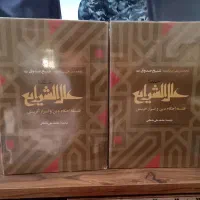 کتاب دو جلدی علل الشرایع شیخ صدوق|کتاب و مجله مذهبی|قزوین, |دیوار