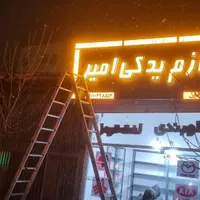 تابلوساز/ساخت حروف چلنیوم/تابلوسازی/بنر/کامپوزیت|خدمات پیشه و مهارت|مشهد, ولیعصر (امامیه)|دیوار