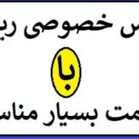 کلاس خصوصی ریاضی و فارسی