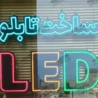 ساخت تابلو LED