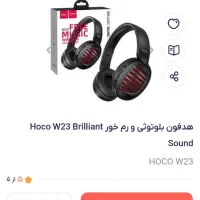 هدفون hocow23