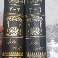 اصول کافی