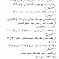 پکیج جامع و کامل کتاب کنکور انسانی در حد نو|کتاب و مجله آموزشی|آشخانه, |دیوار
