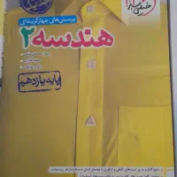 کتاب تست هندسه ۲ خیلی سبز