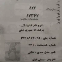 پلاک موتور