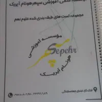 کتاب و جزوه|کتاب و مجله آموزشی|شیراز, باغ تخت|دیوار