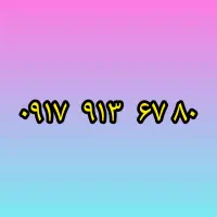 ۹۱۷۹۱۳۶۷۸۰