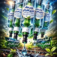 فیلتر تصفیه آب کشاورزی