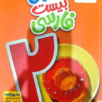ماجرای بیست فارسی پایه هفتم