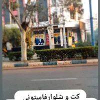 فروشنده خانم و آقا