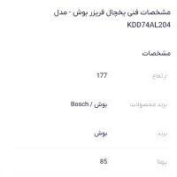 یخجال بوش نو|یخچال و فریزر|مشگین شهر, |دیوار