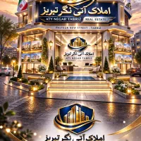 پیش فروش واحد آپارتمان مسکونی ۱۰۰ متر منصور