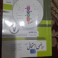 ریاضی امتحانی پایه هفتم