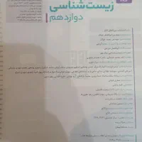 زیست شناسی دوازدهم آیکیو|کتاب و مجله آموزشی|تهران, بلوار کشاورز|دیوار