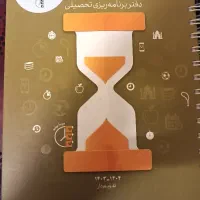 دفتر برنامه ریزی|لوازم التحریر|مشهد, امام خمینی|دیوار