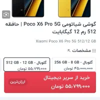 گوشی شیامی ایکس ۶پرو|موبایل|دهدشت, |دیوار