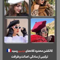 کلاه فرانسوی