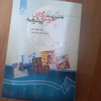 کتاب مدیریت سرمایه گذاری پیشرفته