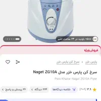 مینی سرخ کن پارس خزر|اجاق گاز و لوازم برقی پختوپز|بم, |دیوار